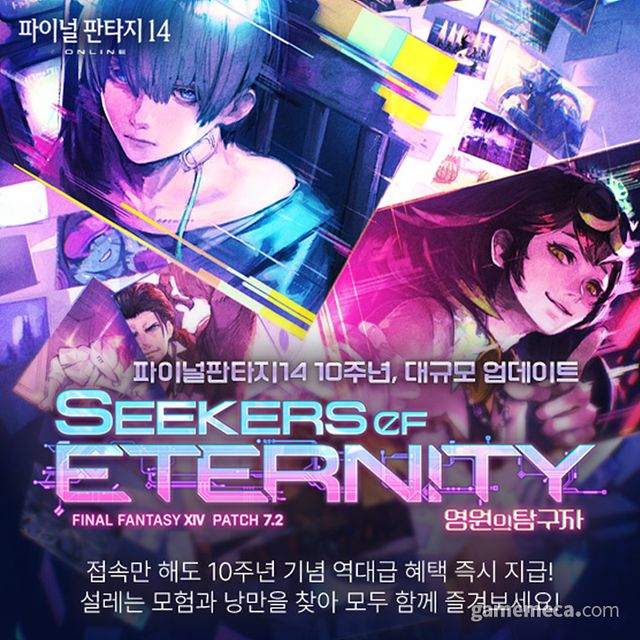 지난 15일 업데이트된 파이널 판타지 14 '영원의 탐구자' (사진제공: 액토즈소프트)