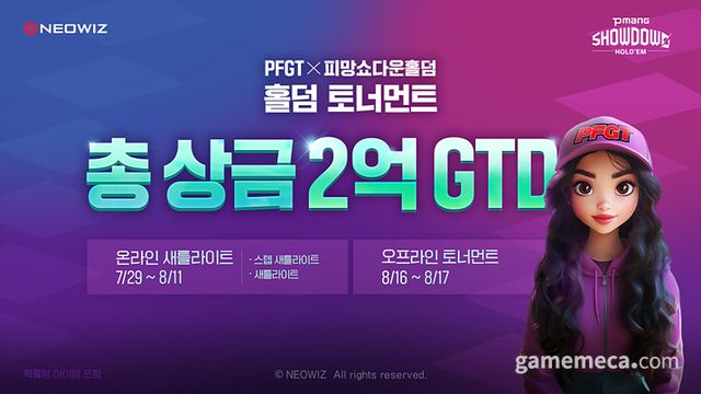 PFGT-피망 쇼다운 홀덤 토너먼트 대표 이미지 (사진제공: 네오위즈)