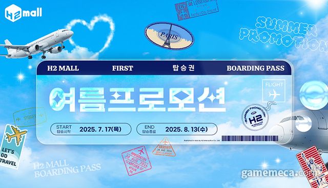 H2몰 여름 할인 시작 (사진제공: H2 인터랙티브)