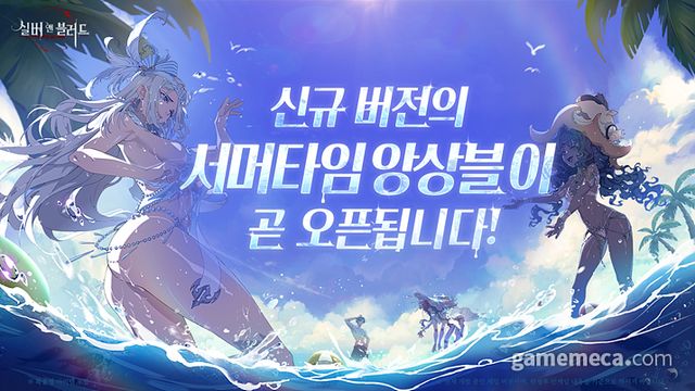 실버 앤 블러드 여름 업데이트 대표 이미지 (사진제공: 문톤)