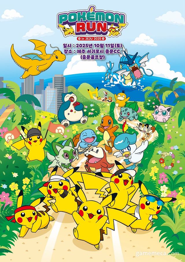 포켓몬 런 포스터 (사진제공: 포켓몬코리아)