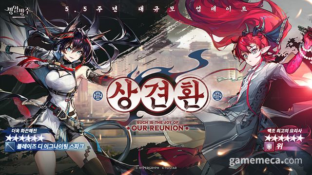 명일방주 상견환 업데이트 대표 이미지 (사진제공: 요스타)