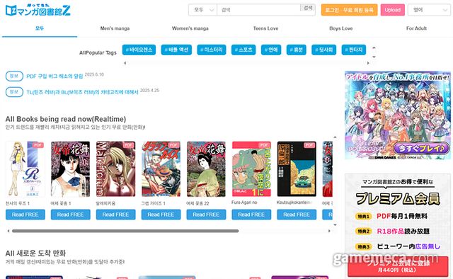 카드 결제 중단으로 사이트가 폐쇄되기까지 했던 만화 도서관 Z (사진: 게임메카 촬영)