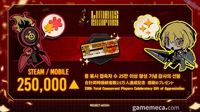 전체 동시접속자 수 25만 명을