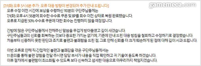지난 1일 게재된 사과 공지문 일부 (사진출처: FC 온라인 공식 홈페이지 갈무리)