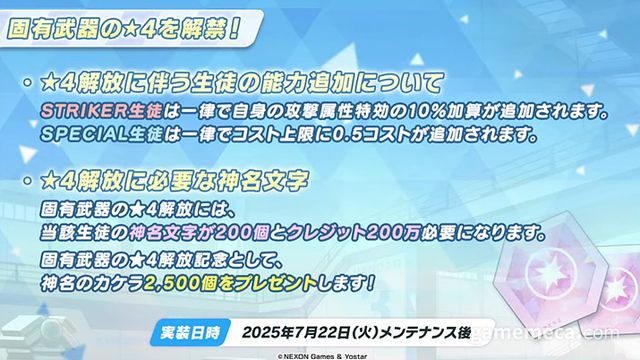 4성 무기 개요 (사진출처: 블루 아카이브 일본 공식 유튜브 채널 갈무리)