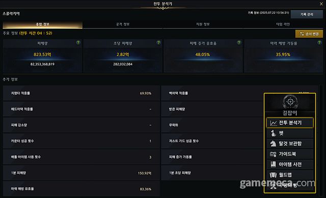 전투 측정기 (사진출처: 로스트아크 공식 홈페이지)