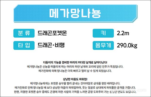 메가망나뇽 설명 (사진출처: 포켓몬 레전드 Z-A 공식 홈페이지)