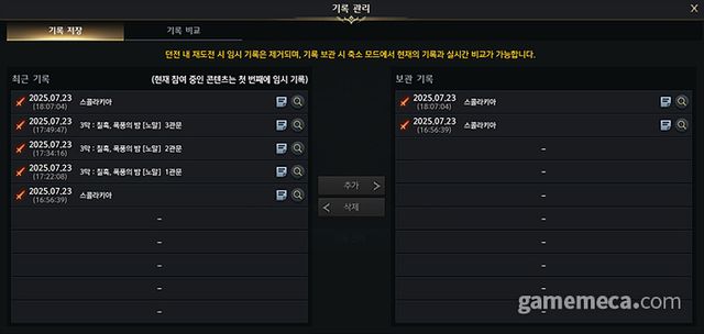 기록 관리 탭 (사진출처: 로스트아크 공식 홈페이지)