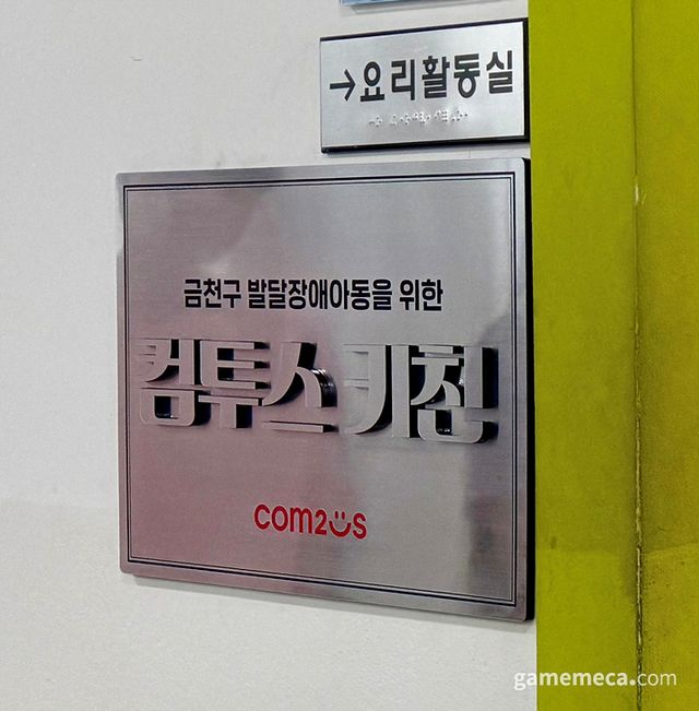 컴투스 키친 대표 이미지 (사진제공: 컴투스)