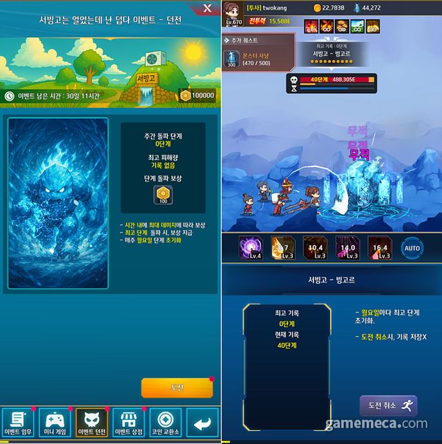 이벤트 던전 (사진제공: 투캉프로젝트)