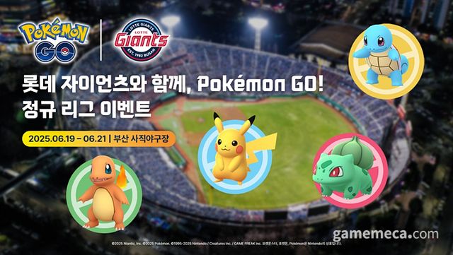 정규 리그 이벤트를 통해 현장 참여도를 높이고, 향후 진행될 대규모 이벤트 홍보를 함께 진행하며 마케팅과 접속자 수를 동시에 잡았다 (사진제공: 나이언틱)