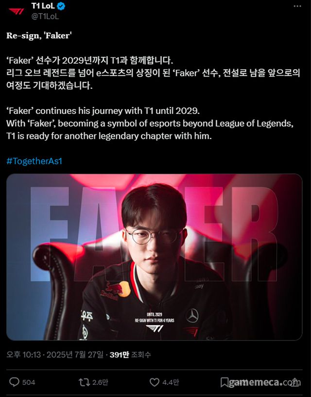 페이커 재계약 소식을 알린 T1 (사진출처: T1 공식 X)