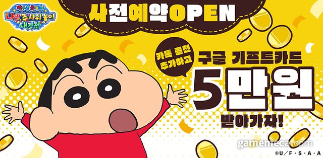 짱구는 못말려 나의 주사위 놀이 대작전 (사진제공: CTW)