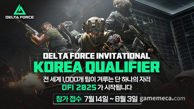 델타 포스 인비테이셔널 코리아 퀄리파이어 대표 이미지 (사진제공: SOOP)