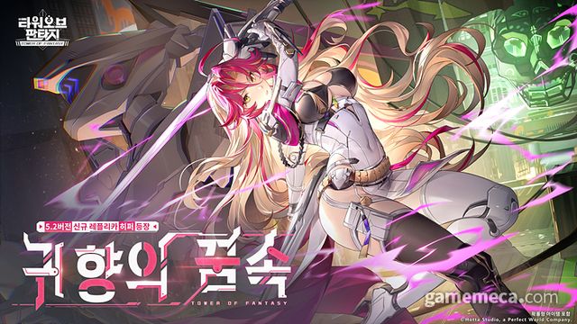 타워 오브 판타지 5.2 버전 '귀향의 꿈속' (사진제공: 퍼펙트 월드 게임즈)