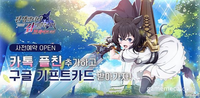 전생했더니 검이었습니다 브레이브 러쉬가 사전 예약을 시작했다 (사진제공: CTW)