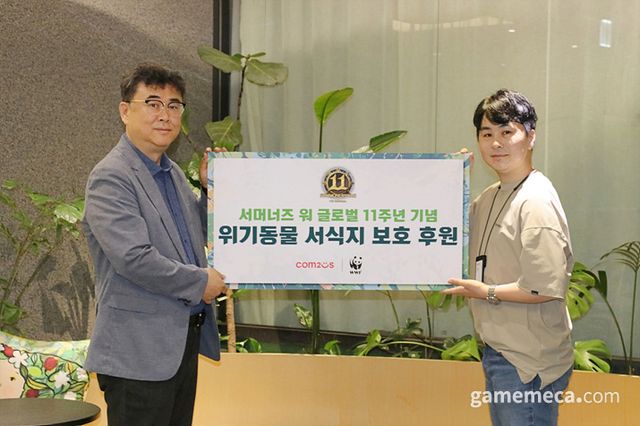 서머너즈 워: 천공의 아레나 11주년 기념 위기동물 서식지 보호 후원금 전달식 (사진제공: 컴투스)