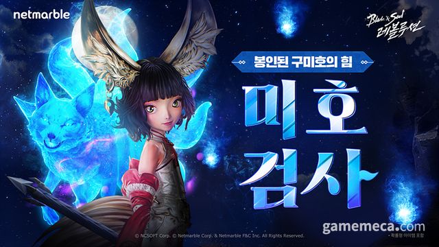 블레이드 & 소울 레볼루션 신규 직업 '미호검사' 대표 이미지 (사진제공: 넷마블)