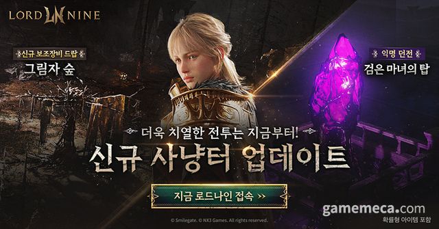 로드나인 여름 대규모 업데이트 대표 이미지 (사진제공: 스마일게이트)