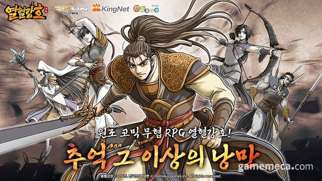 열혈강호:귀환 대표 이미지 (사진제공: 엠게임)