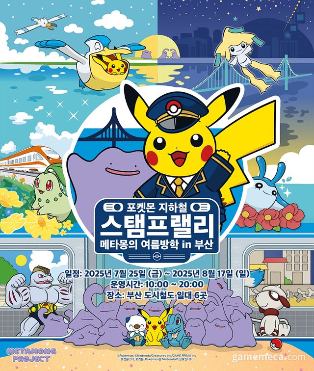 포켓몬 지하철 스탐프랠리 인 부산 공식 포스터 (사진제공: 포켓몬코리아)