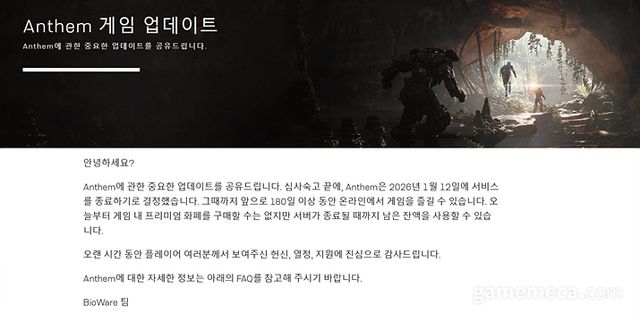 앤썸 서비스 종료 공지 (자료출처: 앤썸 공식 홈페이지)