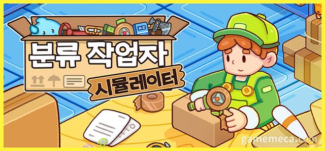 분류 작업자 시뮬레이터 대표 이미지 (사진출처: 스팀)