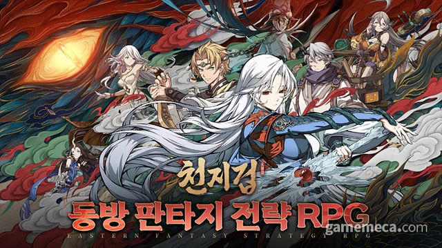 천지겁 대표 이미지 (사진제공: 블랙잭 스튜디오)