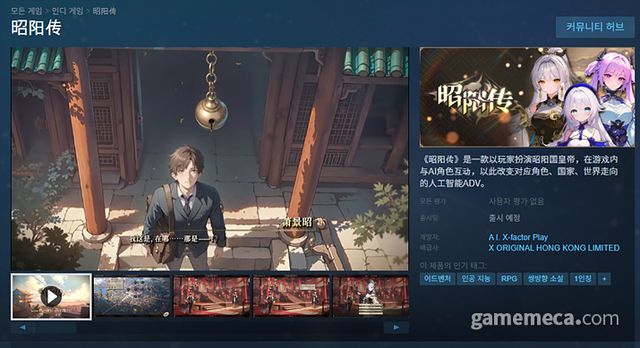 스팀을 통해 데모를 공개한 소양전 (사진출처: 스팀 공식 페이지)