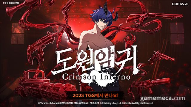 도원암귀 크림슨 인페르노 대표 이미지 (사진제공: 컴투스)