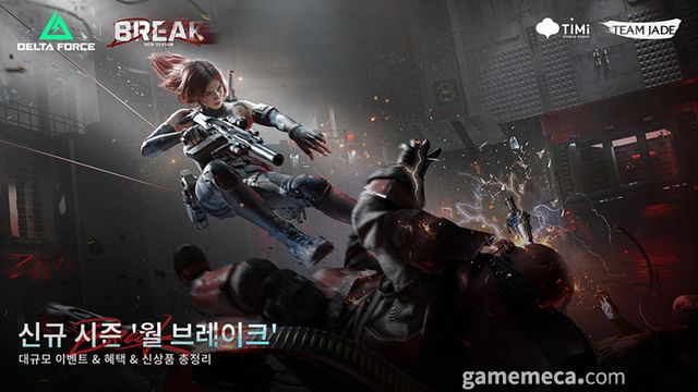 신규 시즌을 맞은 델타 포스 (사진출처: 게임 스팀 페이지)