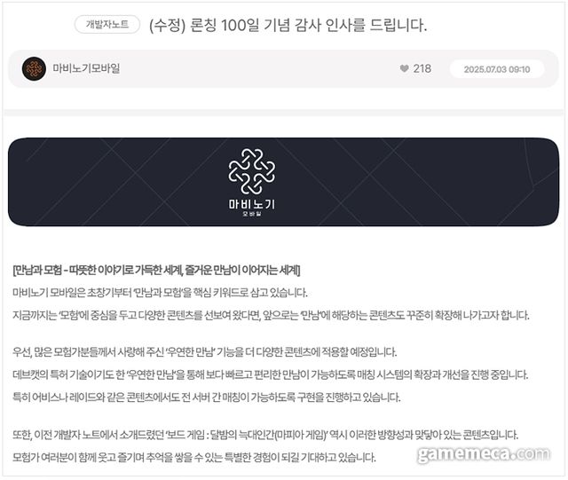 '우연한 만남' 시스템 특허 획득 내용을 밝힌 마비노기 모바일 (사진출처: 마비노기 모바일 공식 홈페이지)