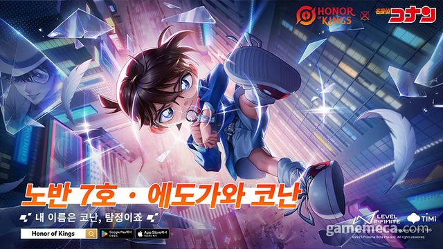 아너 오브 킹즈 명탐정 코난 컬래버레이션 이미지 (사진제공: 텐센트)