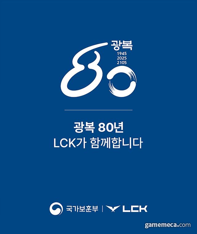 LCK 광복 80주년 캠페인 '광복 주간' 대표 이미지 (사진제공: 라이엇게임즈)