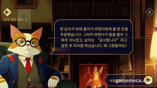 소파 탐정 스크린샷 (사진제공: 갬트로피)