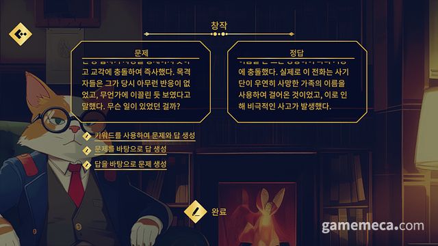 소파 탐정 스크린샷 (사진제공: 갬트로피)