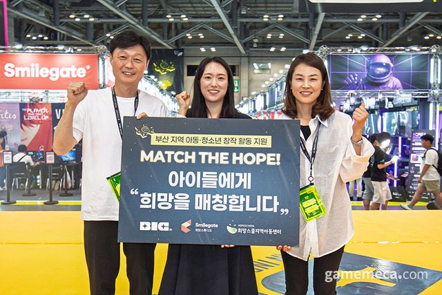 BIC 2025와 함께, 매치 더 호프 기부 캠페인 현장 (사진제공: 스마일게이트 희망스튜디오)