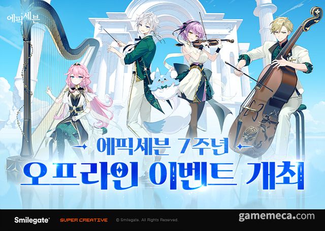 에픽세븐 7주년 오프라인 이벤트 (사진제공: 스마일게이트)