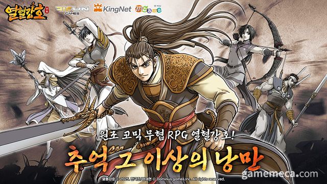 '열혈강호: 귀환' 대표 이미지 (사진제공: 엠게임)