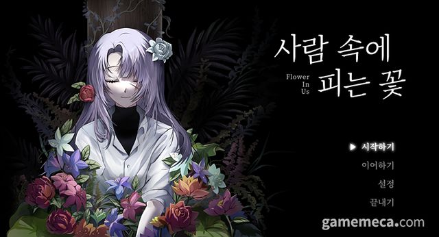 사람 속에 피는 꽃 시작 화면 (사진: 게임메카 촬영)