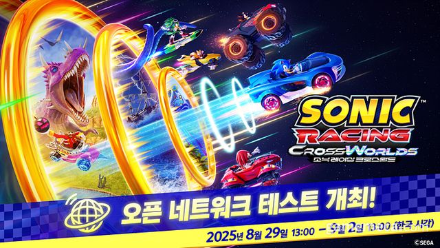 소닉 레이싱 크로스월드 테스트 발표 (자료제공: 세가퍼블리싱코리아)