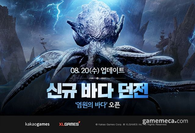 아키에이지 워 신규 바다 던전 '염원의 바다' 업데이트 (사진제공: 카카오게임즈)