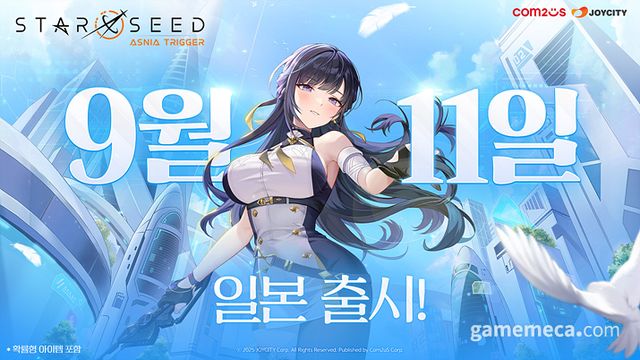 스타시드: 아스니아 트리거 일본 서버 출시일 (사진제공: 컴투스)