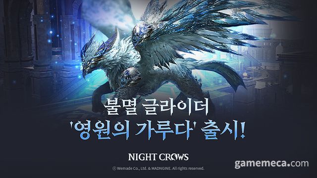 불멸 글라이더 '영원의 가루다' (사진제공: 위메이드)