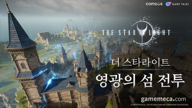 더 스타라이트 '영광의 섬' 대표 이미지 (사진제공: 컴투스)