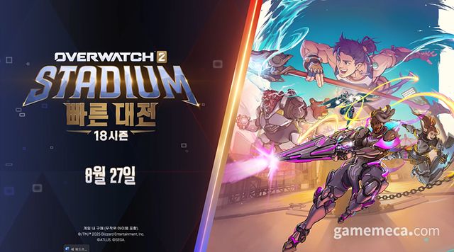 오버워치 2 18시즌 대표 이미지 (사진제공: 블리자드)