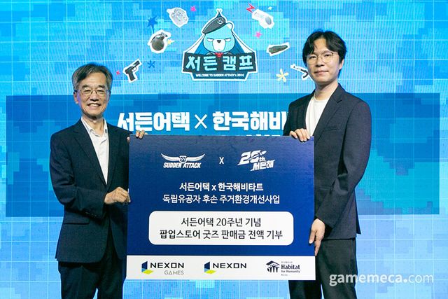 ▲ 서든어택-한국해비타트 기부금 전달 현장 (사진제공: 넥슨)