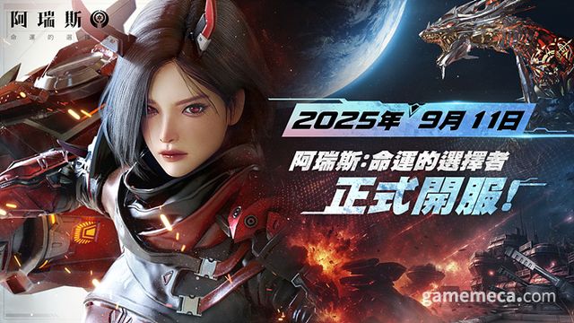 아레스: 선택받은 자, 대만·홍콩·마카오 서버 9월 11일 출시 (사진제공: 컴투스홀딩스)