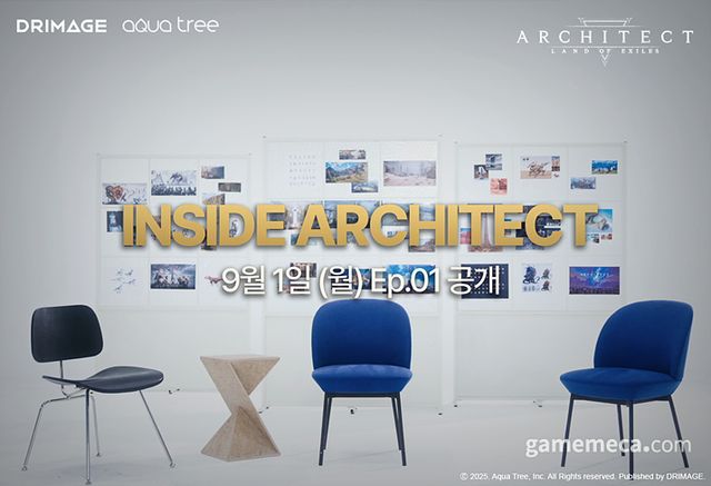 아키텍트 개발자 영상 대표 이미지 (사진제공: 드림에이지)
